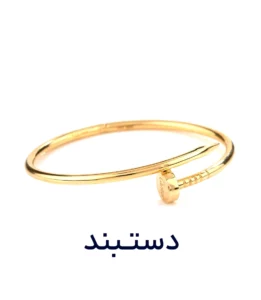 دسته بندی دستبند طلا