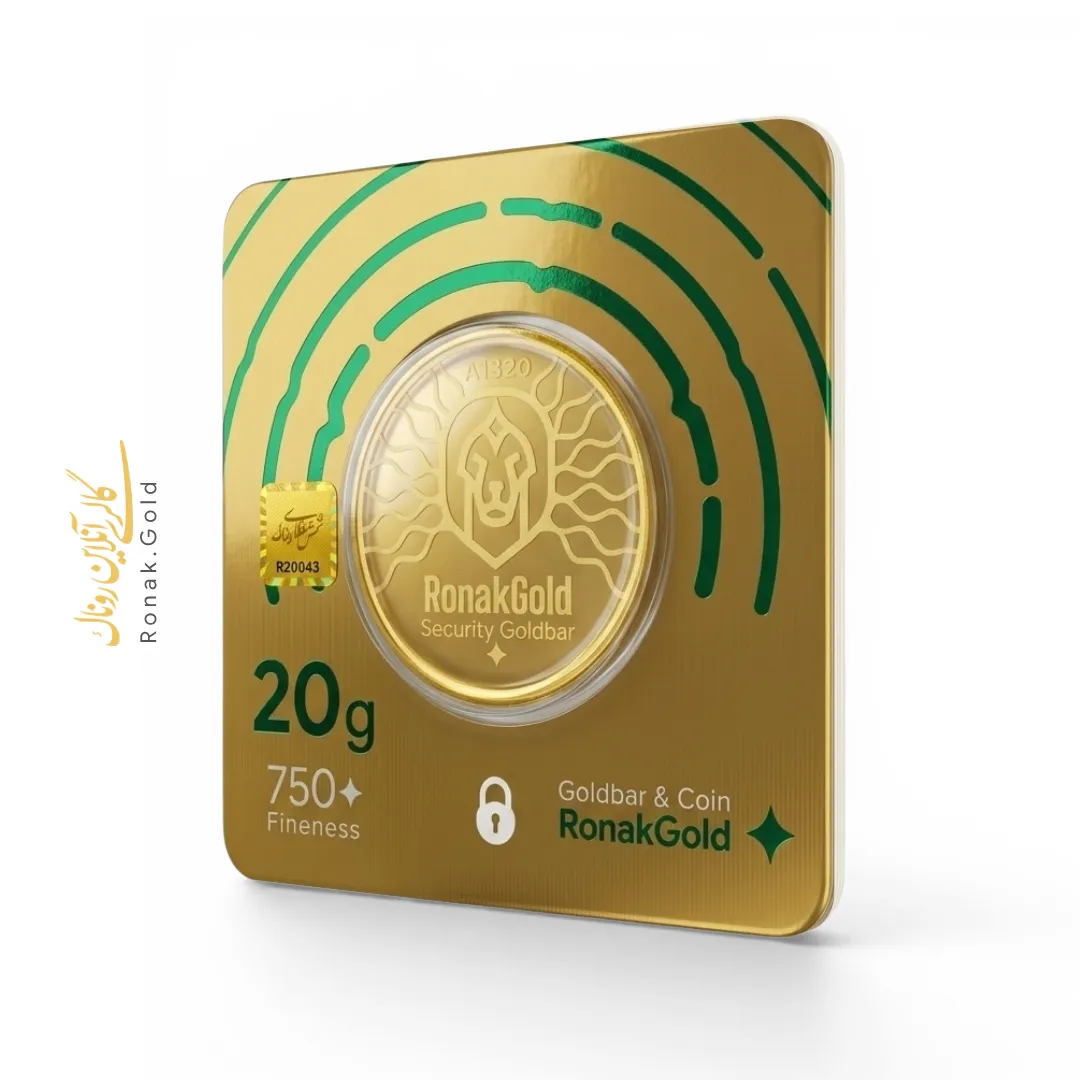 شمش 20 گرم اقتصادی روناکگلد شمش طلا 10 گرم روناکگلد امنیتی - Image 1