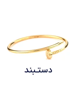 دستبند
