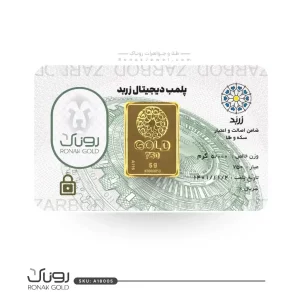 شمش طلا 5 گرم امنیتی زربد