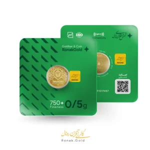 شمش طلا نیم گرم روناکگلد